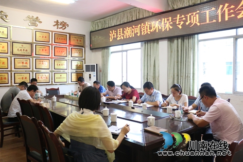 泸县潮河镇召开环保工作及地灾矿山整治研究部署会