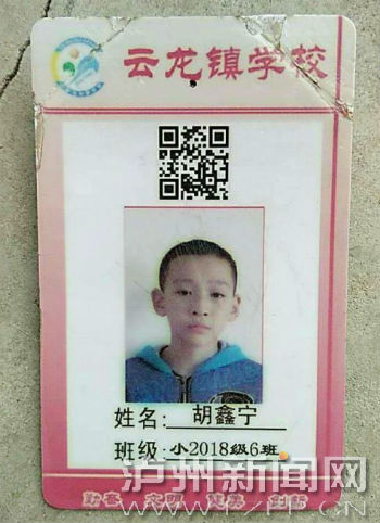 泸县12岁少年离家出走&nbsp;母亲急寻孩子下落(图1)