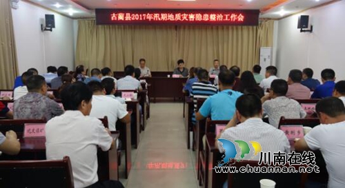 古蔺县召开2017年汛期地质灾害隐患整治工作会(图1) 古蔺县召开2017年汛期地质灾害隐患整治工作会(图1)
