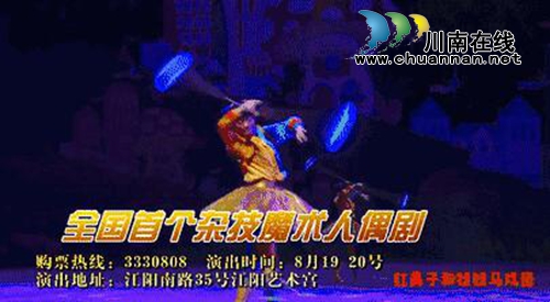 全国首个杂技魔术人偶剧将在泸演出&nbsp;快抢票！(图1)