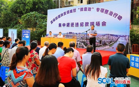 泸州江阳区:集中清退扶贫领域违纪款8000元(图1) 泸州江阳区:集中清退扶贫领域违纪款8000元(图1)