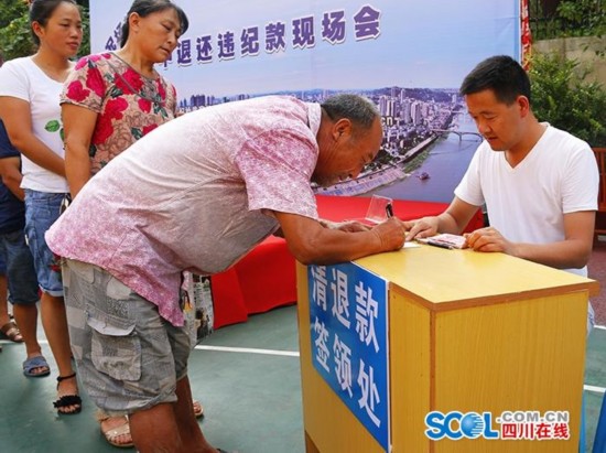 泸州江阳区:集中清退扶贫领域违纪款8000元(图3) 泸州江阳区:集中清退扶贫领域违纪款8000元(图3)