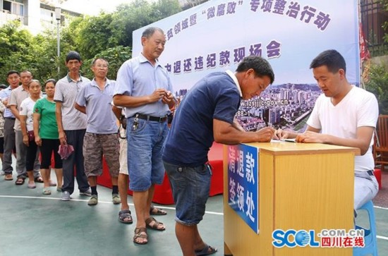 泸州江阳区:集中清退扶贫领域违纪款8000元(图2) 泸州江阳区:集中清退扶贫领域违纪款8000元(图2)