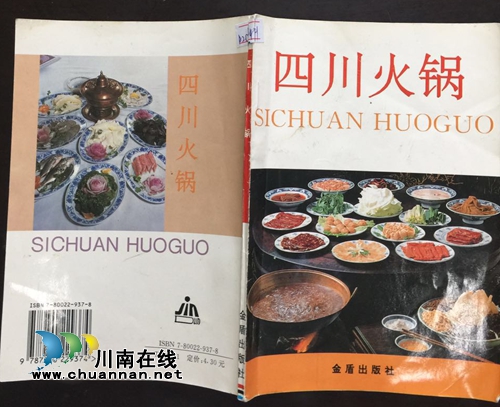 川渝火锅源头在泸州小米滩&nbsp;有书有志佐证！(图3)