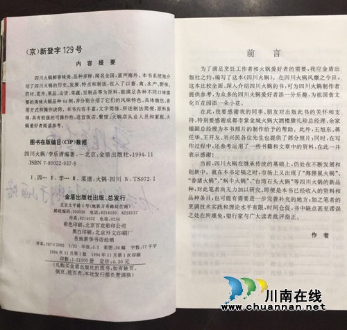 川渝火锅源头在泸州小米滩&nbsp;有书有志佐证！(图4)