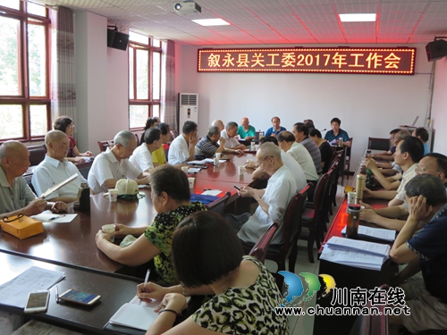 叙永县关工委召开2017年工作会(图2) 叙永县关工委召开2017年工作会(图2)