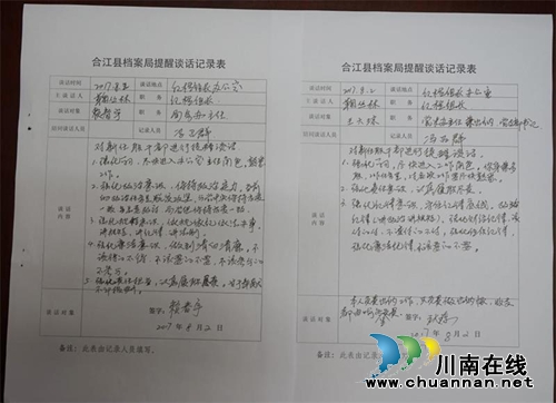 合江县档案局新提拔党员干部开展“三个一”任前教育活动(图3) 合江县档案局新提拔党员干部开展“三个一”任前教育活动(图3)