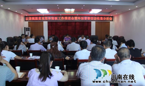 泸县云龙镇召开脱贫攻坚暨环保督查信访工作会(图1) 泸县云龙镇召开脱贫攻坚暨环保督查信访工作会(图1)