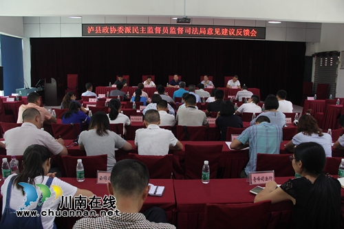 泸县司法局召开泸县政协委派民主监督员监督司法局意见建议会(图1) 泸县司法局召开泸县政协委派民主监督员监督司法局意见建议会(图1)