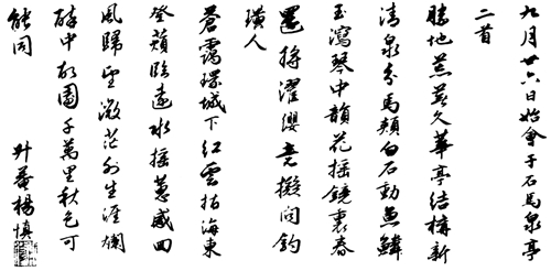 书画中的杨升庵(图3) 书画中的杨升庵(图3)