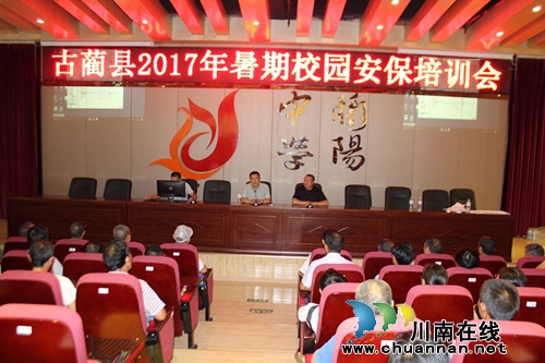 古蔺县首次开展校园保安培训 200余名保安将持证上岗(图1) 古蔺县首次开展校园保安培训 200余名保安将持证上岗(图1)