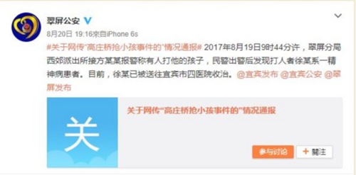 网传宜宾有人抢小孩 警方称系精神病患者(图2) 网传宜宾有人抢小孩 警方称系精神病患者(图2)