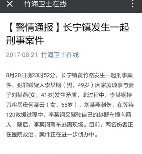 宜宾男因感情纠纷 刺伤妻子岳母开车撞伤2人(图1) 宜宾男因感情纠纷 刺伤妻子岳母开车撞伤2人(图1)