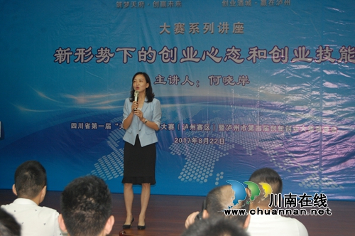 大师赛前培训 助力泸州市第四届创新创业大赛(图3) 大师赛前培训 助力泸州市第四届创新创业大赛(图3)
