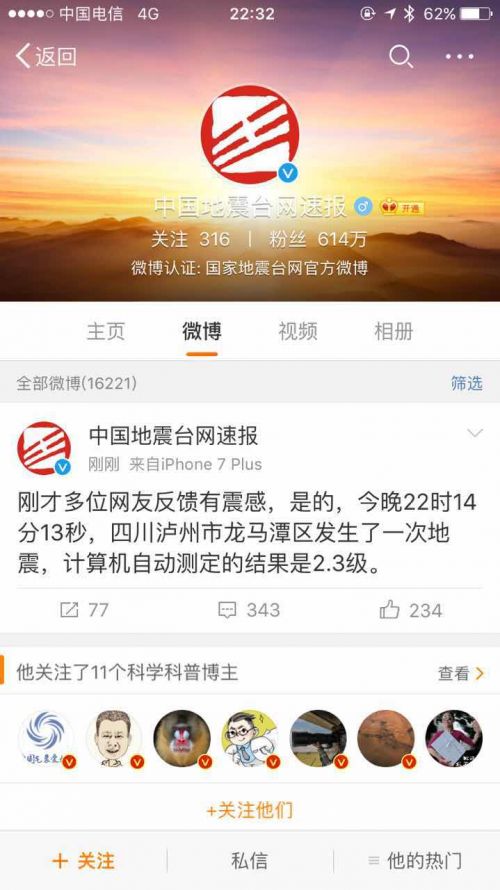 8月22日晚泸州市龙马潭区发生2.3级地震(图1)