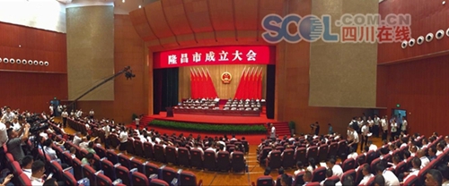 隆昌市!川南四市首个县级市诞生(图2) 隆昌市!川南四市首个县级市诞生(图2)
