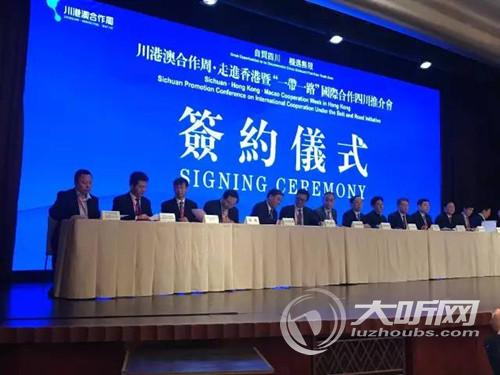 川港澳合作大幕开启 泸州签订两个合作项目(图1) 川港澳合作大幕开启 泸州签订两个合作项目(图1)