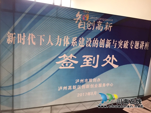 泸州高新区举办“智创高新”第三期企业讲座(图3) 泸州高新区举办“智创高新”第三期企业讲座(图3)