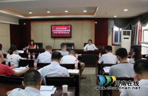 泸州市扎实推进社会保险经办风险管理专项行动工作(图2) 泸州市扎实推进社会保险经办风险管理专项行动工作(图2)