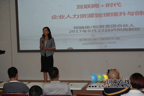 泸州高新区举办“智创高新”第三期企业讲座(图4) 泸州高新区举办“智创高新”第三期企业讲座(图4)