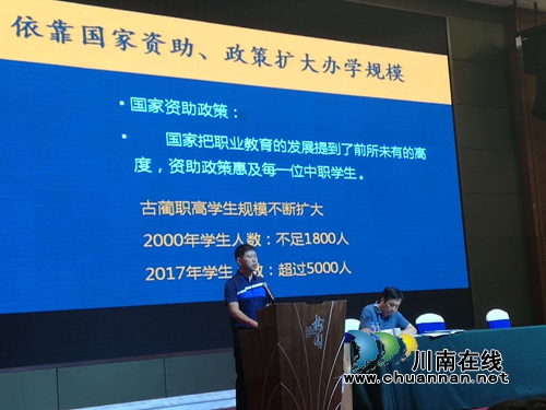 专家:古蔺职高学生资助育人工作经验全国推广(图1) 专家:古蔺职高学生资助育人工作经验全国推广(图1)