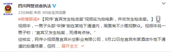 网传宜宾发生枪击案 警方辟谣:实为拍电影(图3) 网传宜宾发生枪击案 警方辟谣:实为拍电影(图3)