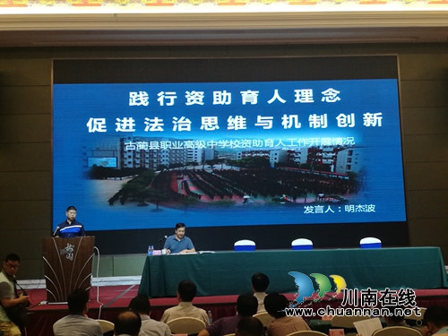 专家:古蔺职高学生资助育人工作经验全国推广(图2) 专家:古蔺职高学生资助育人工作经验全国推广(图2)