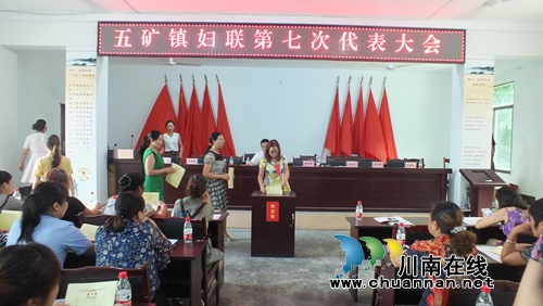 宜宾五矿镇妇联第七次代表大会胜利召开(图1) 宜宾五矿镇妇联第七次代表大会胜利召开(图1)