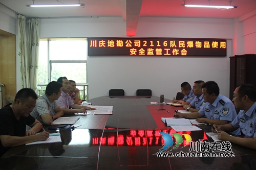 泸县公安局组织企业召开民爆物品使用安全监管工作会(图1)