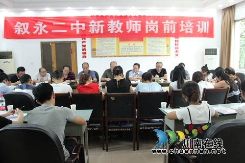 叙永二中:24名新教师上好入职第一课(图1) 叙永二中:24名新教师上好入职第一课(图1)