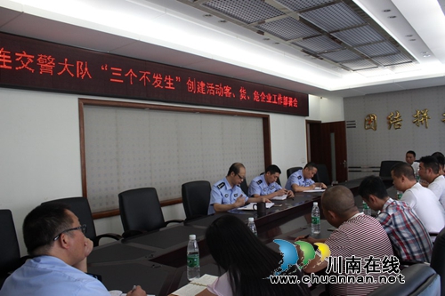 宜宾筠连交警大队组织重点企业召开“三个不发生”创建活动部署会(图1) 宜宾筠连交警大队组织重点企业召开“三个不发生”创建活动部署会(图1)
