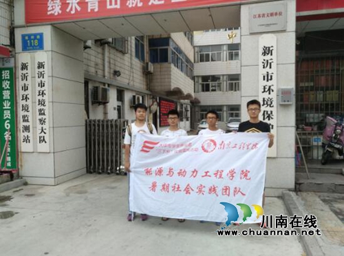 南京工程学院-能源与动力工程学院开展“骆马湖,我的家”团队暑期社会实践(图1) 南京工程学院-能源与动力工程学院开展“骆马湖,我的家”团队暑期社会实践(图1)