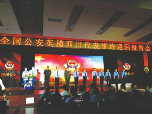 公安英模四川代表事迹巡回报告会在屏山举行(图4) 公安英模四川代表事迹巡回报告会在屏山举行(图4)