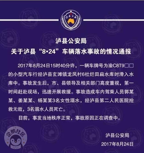 泸县一女司机倒车失控坠入水库 车内3人遇难(图4) 泸县一女司机倒车失控坠入水库 车内3人遇难(图4)