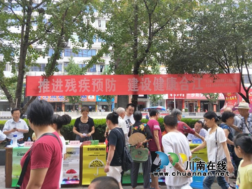 合江县残联:开展全国第一个“残疾预防日”宣传活动(图2) 合江县残联:开展全国第一个“残疾预防日”宣传活动(图2)