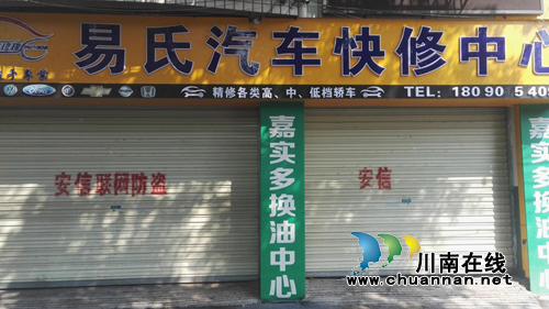 红星街道“拉网式”排查关停违规机动车维修企业(图2) 红星街道“拉网式”排查关停违规机动车维修企业(图2)