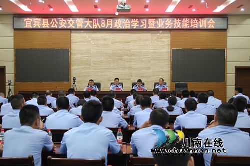 宜宾县公安交管大队召开8月政治业务学习(图1) 宜宾县公安交管大队召开8月政治业务学习(图1)