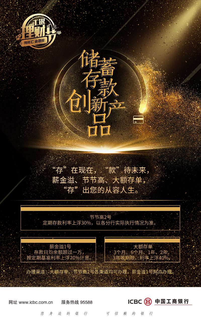 中国工商银行·工银理财节(图2)