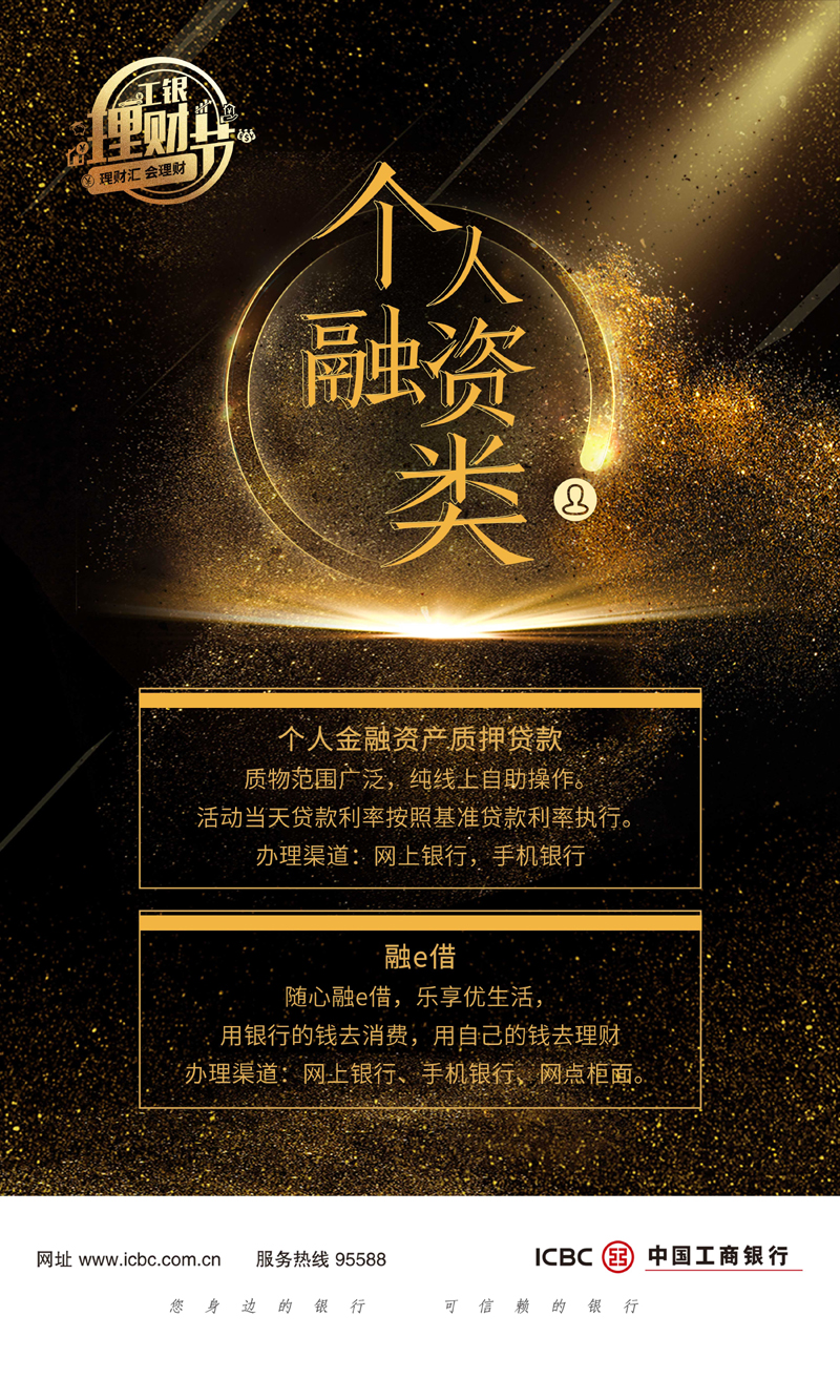 中国工商银行·工银理财节(图3)