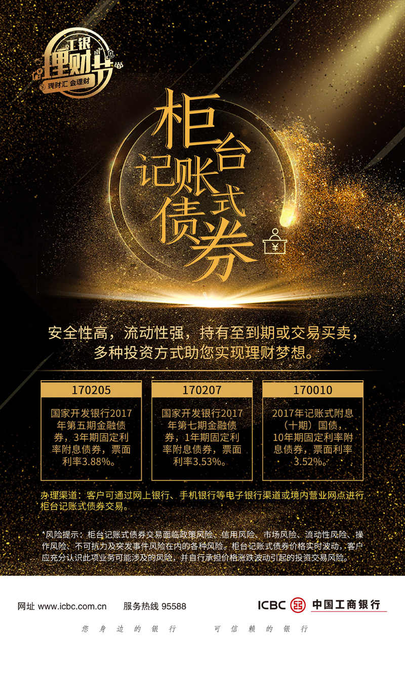 中国工商银行·工银理财节(图4)