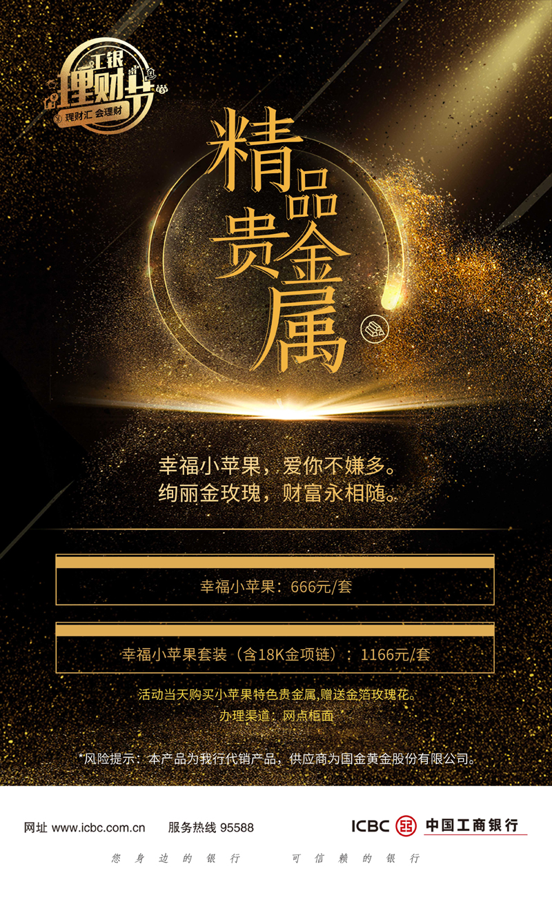 中国工商银行·工银理财节(图6)