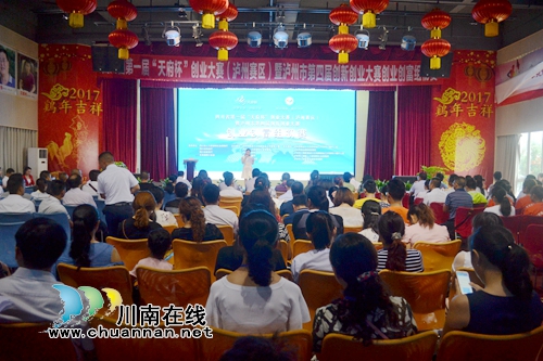 四川省首届“天府杯”创业大赛泸州赛区开赛(图7) 四川省首届“天府杯”创业大赛泸州赛区开赛(图7)