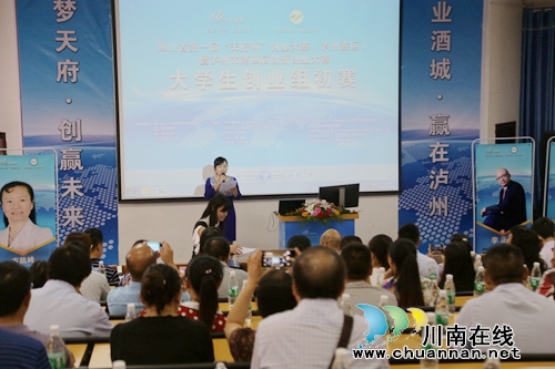 四川省首届“天府杯”创业大赛泸州赛区开赛(图9) 四川省首届“天府杯”创业大赛泸州赛区开赛(图9)