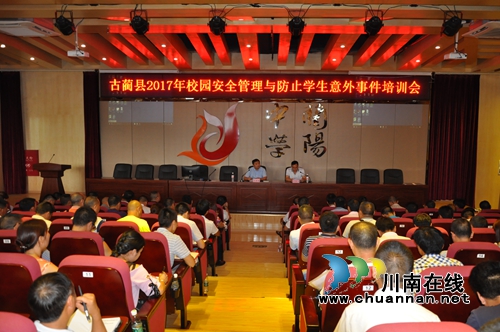 泸州市教育局副局长刘晓锋对古蔺县校园安全工作进行培训(图1) 泸州市教育局副局长刘晓锋对古蔺县校园安全工作进行培训(图1)