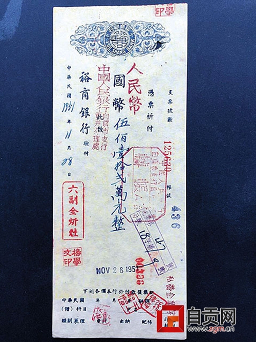 自贡裕商银行:一段不为人知的历史秘密(图2) 自贡裕商银行:一段不为人知的历史秘密(图2)