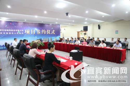 总投资5亿 医药企业签约入驻南溪罗龙工业园(图1) 总投资5亿 医药企业签约入驻南溪罗龙工业园(图1)