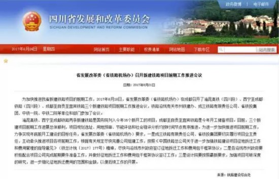四川三条新建铁路加快推进 年底前将开工(图1) 四川三条新建铁路加快推进 年底前将开工(图1)