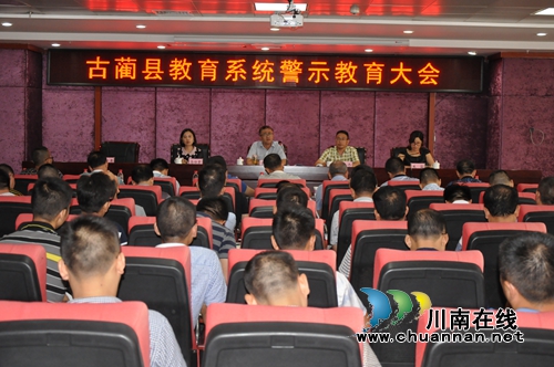 古蔺县65名校(园)长接受反腐倡廉警示教育(图1) 古蔺县65名校(园)长接受反腐倡廉警示教育(图1)