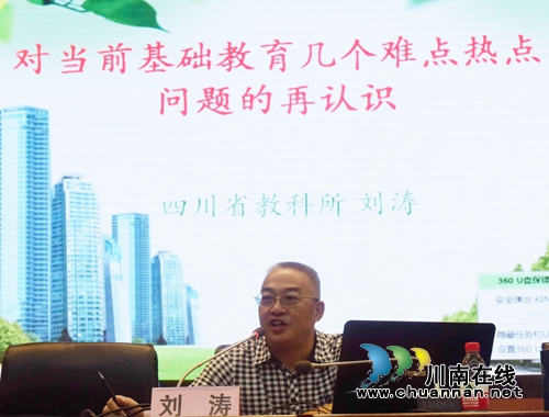 叙永县：300余名教育骨干暑期“充电”(图4)