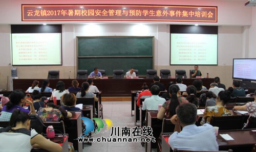 泸县云龙镇组织召开新学期前教职工集中培训会(图1) 泸县云龙镇组织召开新学期前教职工集中培训会(图1)
